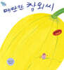 대단한 참외씨 (빅북)