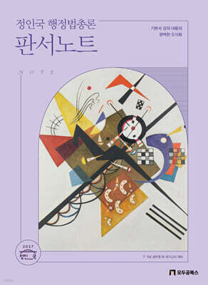 2027 정인국 행정법총론 판서노트