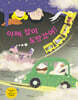 아빠, 잠이 도망갔어! (빅북)