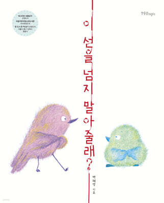 이 선을 넘지 말아 줄래? (빅북)