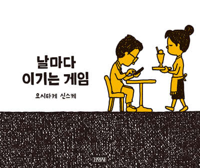 날마다 이기는 게임