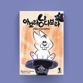 [만두게임즈] 아브라냥다브라 보드게임 푸쉬유어럭 카드게임 고양이 토끼