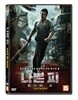 나쁜피: 복수의 길