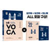 능률 VOCA 수능 고난도