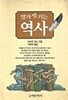 발가벗기는 역사 