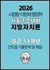 2026 시험왕 이형재 지방자치론 서울 7급 최근 13개년 연도별 기출해설