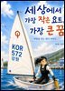 세상에서 가장 작은 요트 가장 큰 꿈