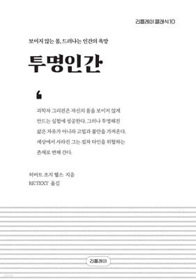 투명인간
