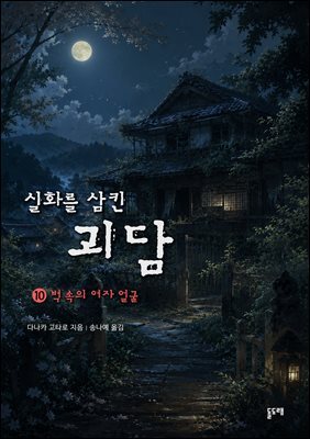벽 속의 여자 얼굴