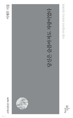 당신은 슬픔마저도 자랑이었다