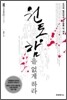 원통함을 없게 하라