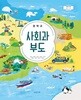 중학교 사회과부도 교과서 / 비상(2022개정)