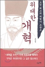 위대한 개혁