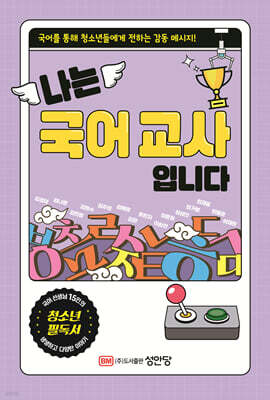 나는 국어 교사입니다