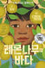 레몬나무의 바다