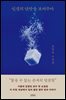 인생의 단맛을 보여주마