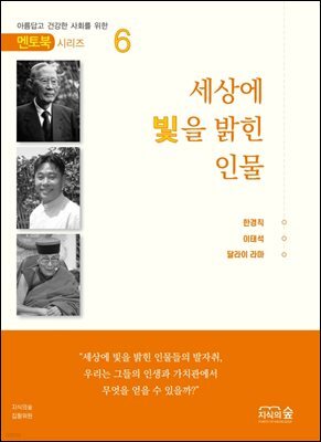 세상에 빛을 밝힌 인물 6권