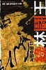 녹림투왕 1~11완결