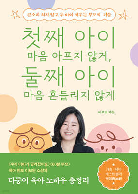 첫째아이마음아프지않게둘째아이마음흔들리지않게