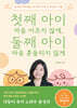 첫째아이마음아프지않게둘째아이마음흔들리지않게