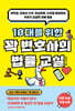 10대를 위한 꽉 변호사의 법률 교실