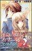スパイラル 推理の絆 15