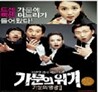 가문의 위기