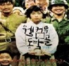 웰컴 투 동막골