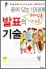 꿈이 있는 10대에 리더십을 키우는 발표의 기술