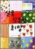 알록 달록한 희망