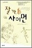 잘가, 사이먼