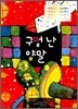 구멍난 양말