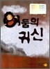 어둠의 귀신