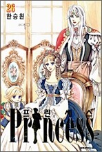Princess 프린세스 26