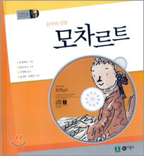 음악의 신동 모차르트