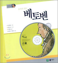 음악의 성인 베토벤