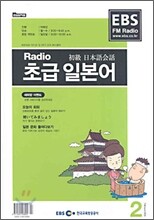 EBS 라디오 초급 일본어회화 (월간) : 2월 [2006]
