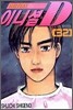 이니셜 D 32