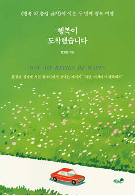 행복이 도착했습니다