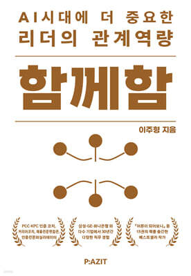 함께함