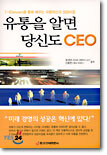 유통을 알면 당신도 CEO