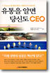 유통을 알면 당신도 CEO