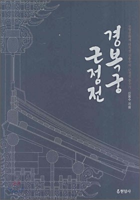 경복궁 근정전