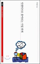 인센티브로 풀어보는 기업 회계