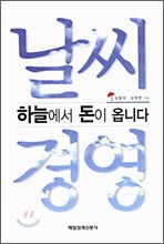 날씨 경영