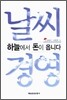 날씨 경영