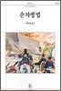 손자병법