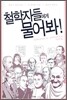 철학자들에게 물어봐!