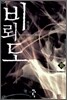 비뢰도 18