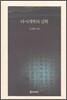 다시개벽의 심학